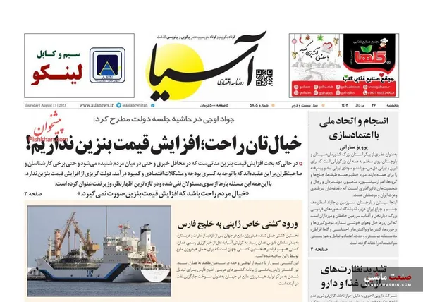 صفحه نخست روزنامه های اقتصادی 26 مرداد 1402