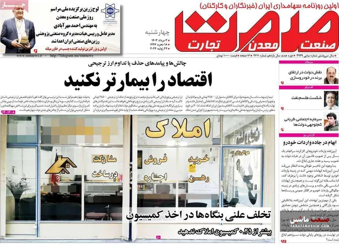 صفحه نخست روزنامه های اقتصادی 3 مرداد 1403