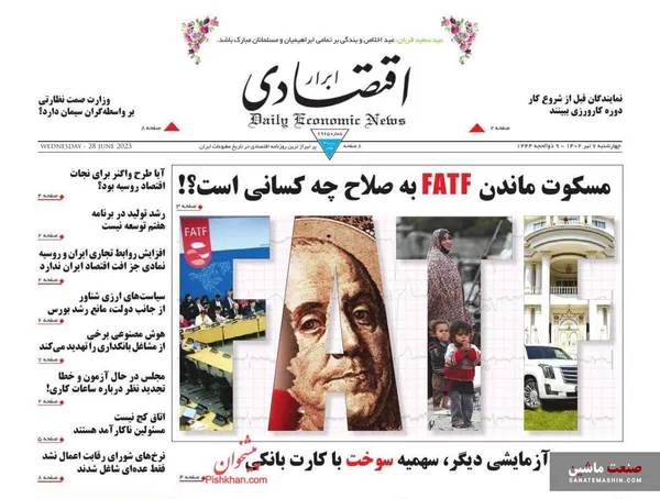 صفحه نخست روزنامه های اقتصادی 7 تیر 1402