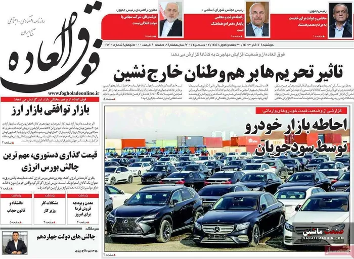 صفحه نخست روزنامه های اقتصادی 12 آذر 1403