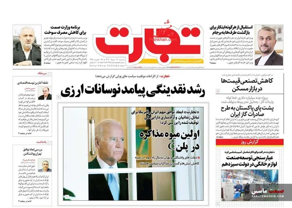 صفحه نخست روزنامه های اقتصادی 21 مرداد 1402