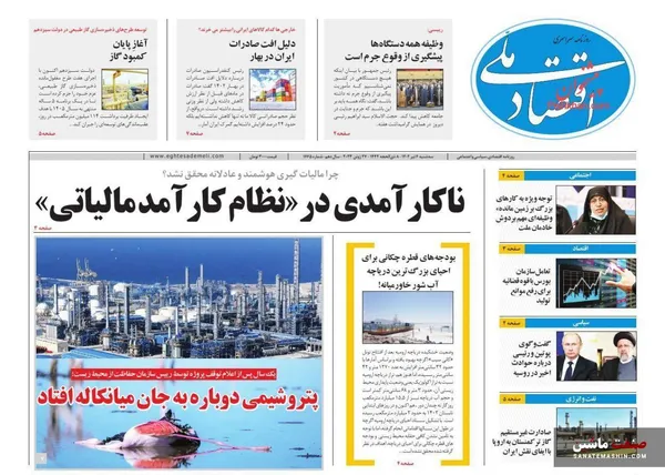 صفحه نخست روزنامه های اقتصادی 6 تیر 1402