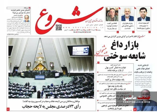 صفحه نخست روزنامه های اقتصادی 23 مرداد 1402