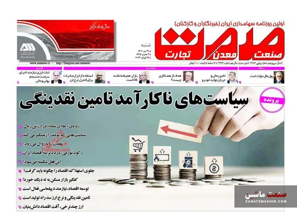 صفحه نخست روزنامه های اقتصادی 31 تیر 1402