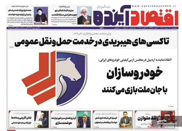 صفحه نخست روزنامه های اقتصادی 26 مرداد 1402