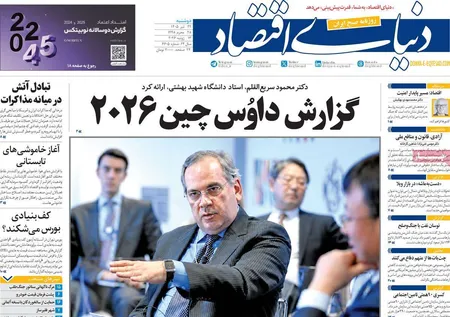 صفحه نخست روزنامه های اقتصادی 22 تیر 1405