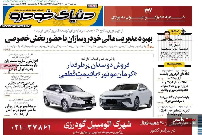صفحه نخست روزنامه های اقتصادی 24 بهمن 1403