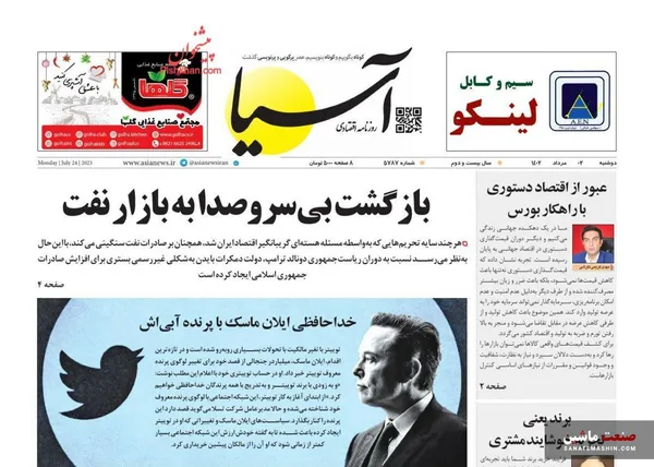 صفحه نخست روزنامه های اقتصادی 2 مرداد 1402
