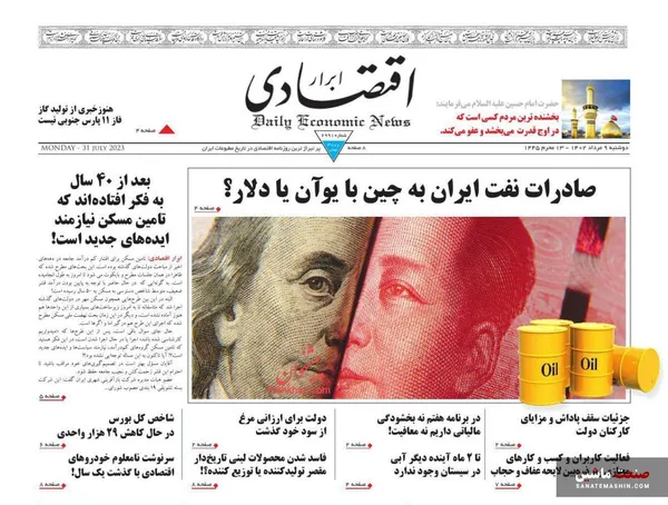 صفحه نخست روزنامه های اقتصادی 9 مرداد 1402