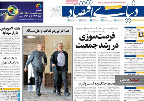 صفحه نخست روزنامه های اقتصادی 5 شهریور 1405