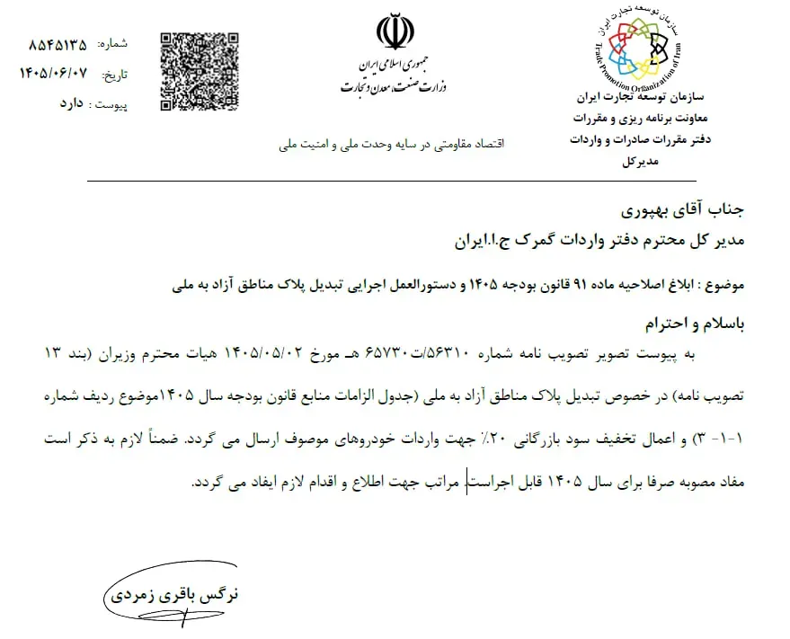 پلاک خودروهای مناطق آزاد پلاک خودروهای مناطق آزاد