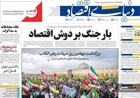 صفحه نخست روزنامه های اقتصادی 22 فروردین 1405