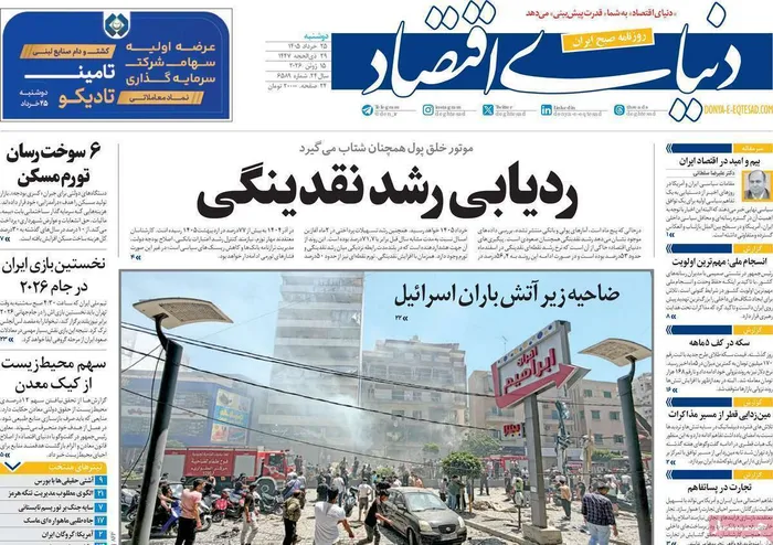 صفحه نخست روزنامه های اقتصادی 25 خرداد 1405