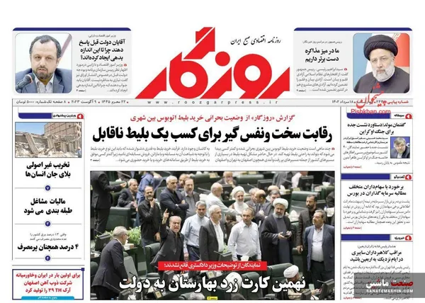 صفحه نخست روزنامه های اقتصادی 18 مرداد 1402