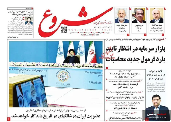 صفحه نخست روزنامه های اقتصادی 14 تیر 1402