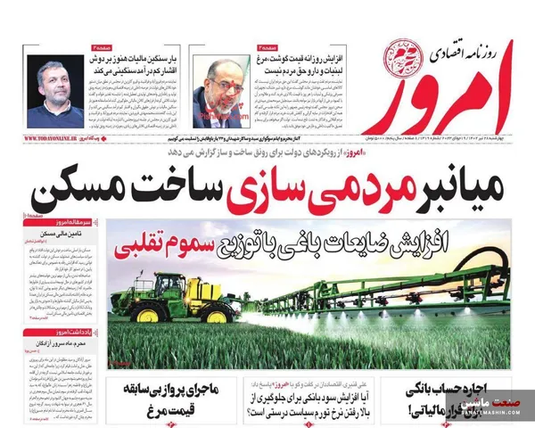 صفحه نخست روزنامه های اقتصادی 28 تیر 1402