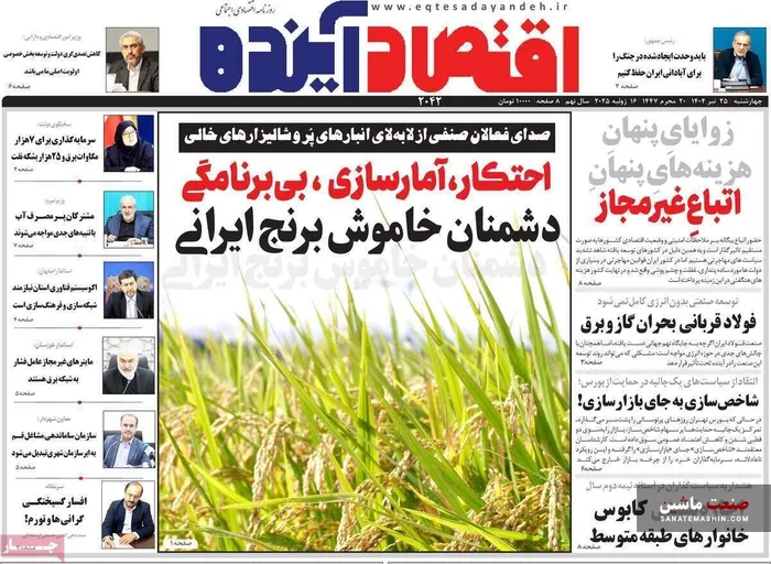 صفحه نخست روزنامه های اقتصادی 25 تیر 1404