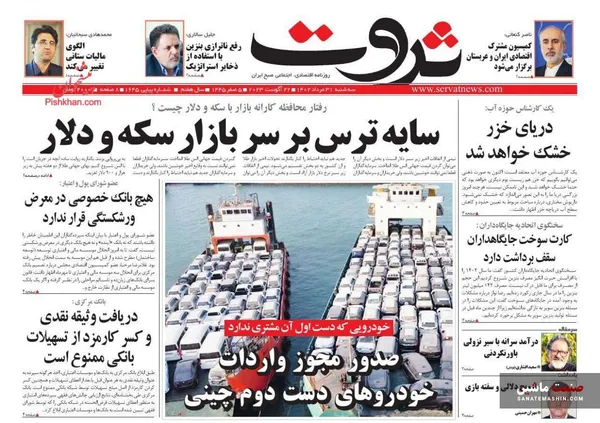 صفحه نخست روزنامه های اقتصادی 31 مرداد 1402