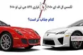 اینفوگرافی/ دو پیرمرد سریع و لوکس دنیای خودرو کدام جذاب تر است؟