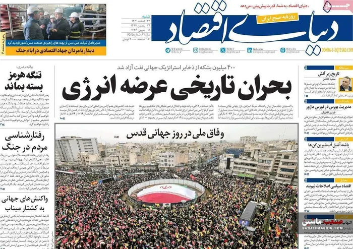 صفحه نخست روزنامه های اقتصادی 23 اسفند 1404