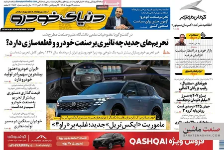 صفحه نخست روزنامه های اقتصادی 14 مهر 1405