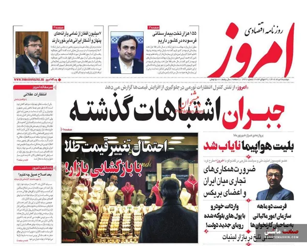 صفحه نخست روزنامه های اقتصادی 9 مرداد 1402