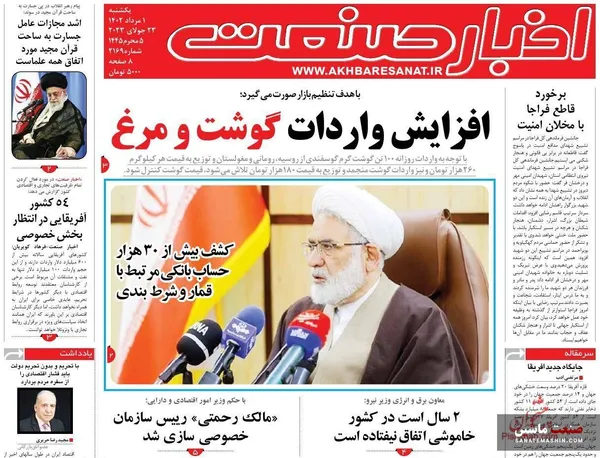 صفحه نخست روزنامه های اقتصادی 1 مرداد 1402