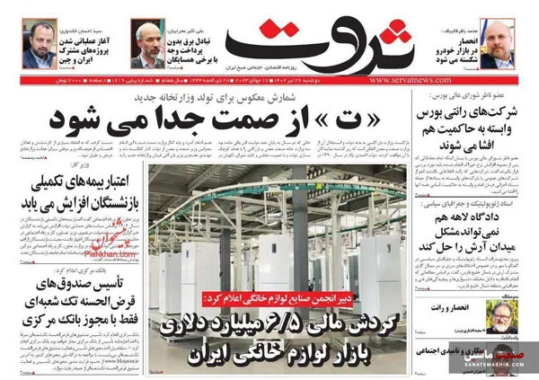 صفحه نخست روزنامه های اقتصادی 26 تیر 1402