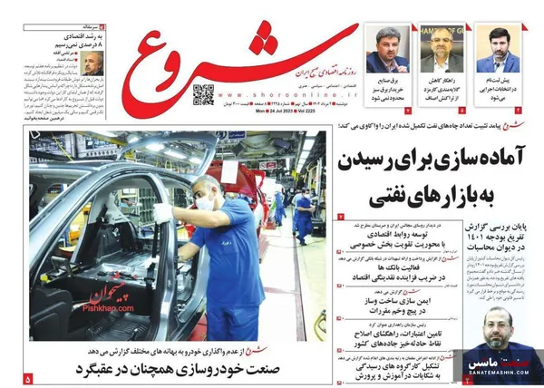 صفحه نخست روزنامه های اقتصادی 2 مرداد 1402