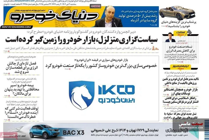 صفحه نخست روزنامه های اقتصادی 2 دی 1404
