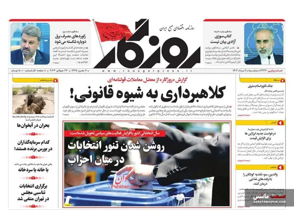 صفحه نخست روزنامه های اقتصادی 2 مرداد 1402