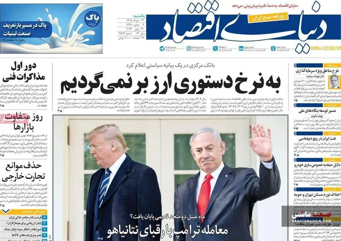 صفحه نخست روزنامه های اقتصادی 31 خرداد 1405