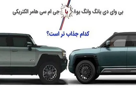 اینفوگرافی/ مقایسه شاخ چینی با خاص ترین شاسی بلند آمریکا