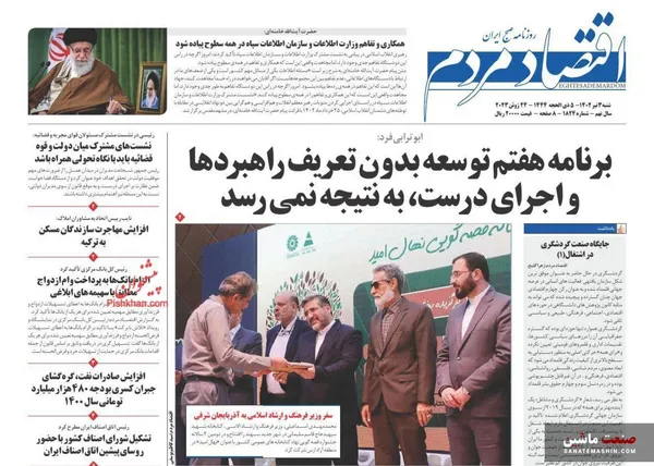صفحه نخست روزنامه های اقتصادی 3 تیر 1402