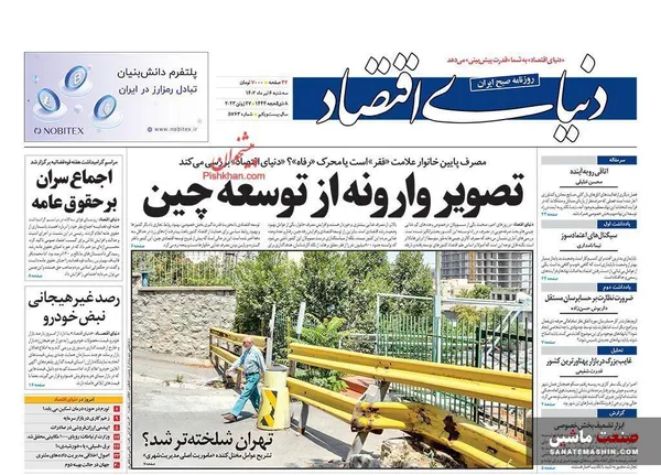 صفحه نخست روزنامه های اقتصادی 6 تیر 1402