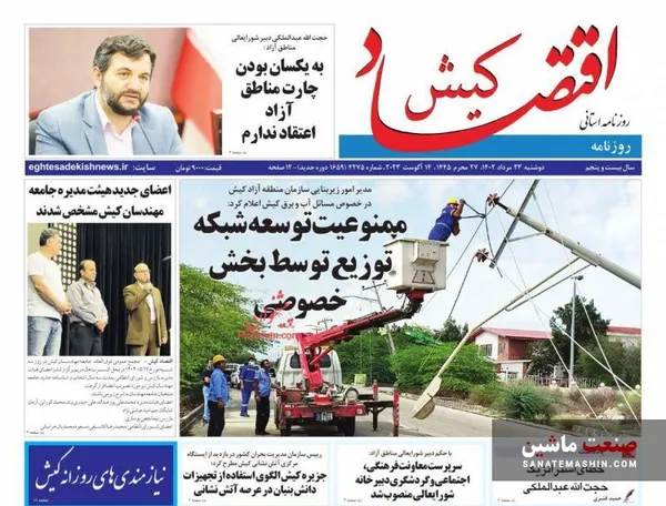 صفحه نخست روزنامه های اقتصادی 23 مرداد 1402