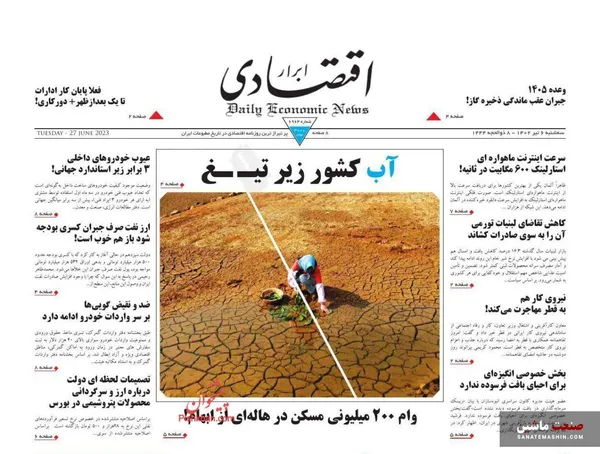 صفحه نخست روزنامه های اقتصادی 6 تیر 1402
