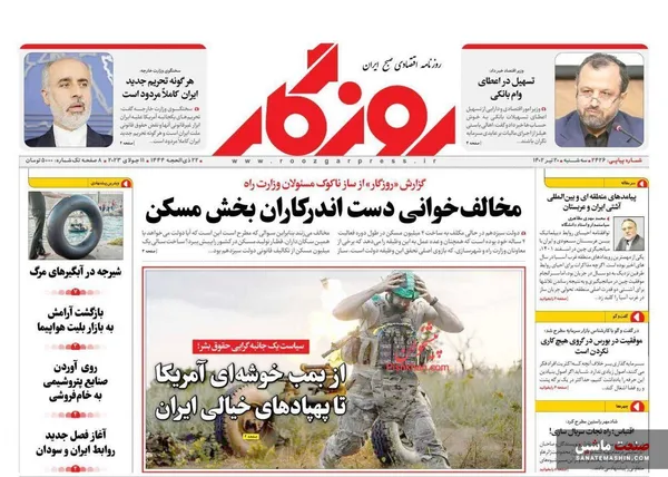 صفحه نخست روزنامه های اقتصادی 20 تیر 1402