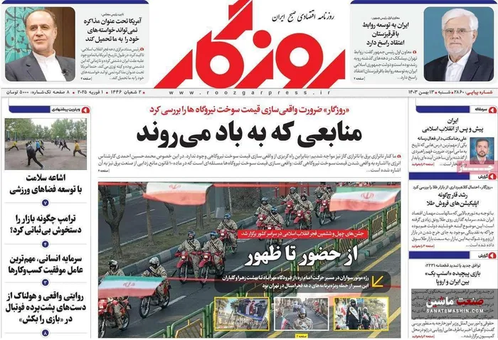 صفحه نخست روزنامه های اقتصادی 13 بهمن 1403