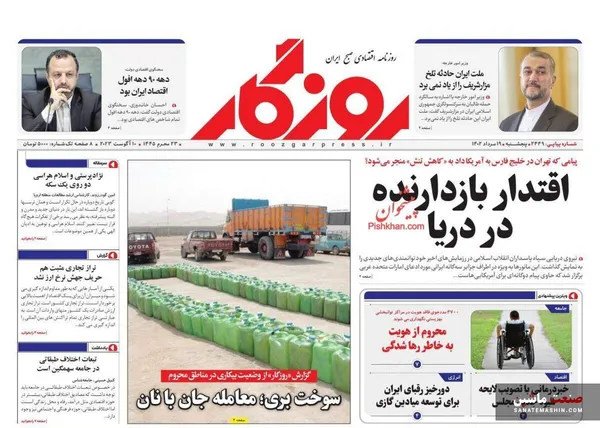 صفحه نخست روزنامه های اقتصادی 19 مرداد 1402