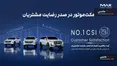 مکث موتور در صدر رضایت مشتریان