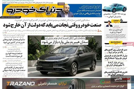 صفحه نخست روزنامه های اقتصادی 19 آذر 1404