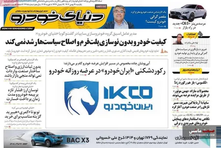صفحه نخست روزنامه های اقتصادی 19 بهمن 1404