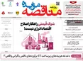 صفحه نخست روزنامه های اقتصادی 13 تیر 1405