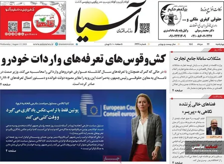 صفحه نخست روزنامه های اقتصادی 22 مرداد 1404