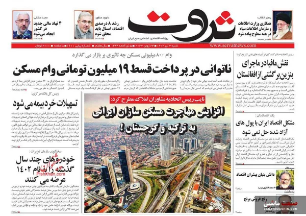 صفحه نخست روزنامه های اقتصادی 3 تیر 1402