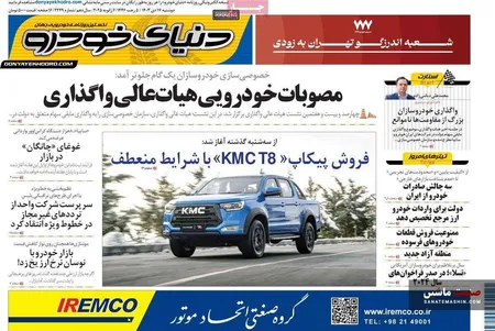 صفحه نخست روزنامه های اقتصادی 17 دی 1403