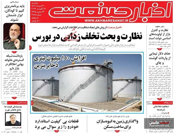 صفحه نخست روزنامه های اقتصادی 23 مرداد 1402