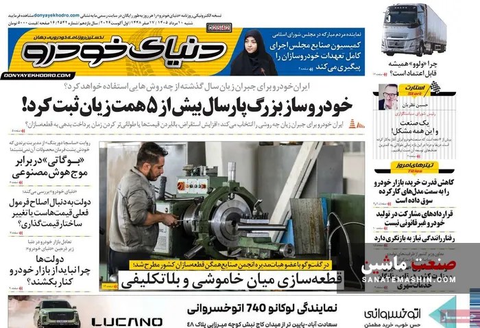 صفحه نخست روزنامه های اقتصادی 10 مرداد 1405