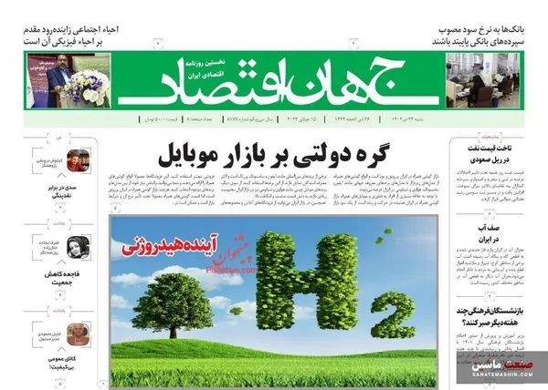 صفحه نخست روزنامه های اقتصادی 24 تیر 1402